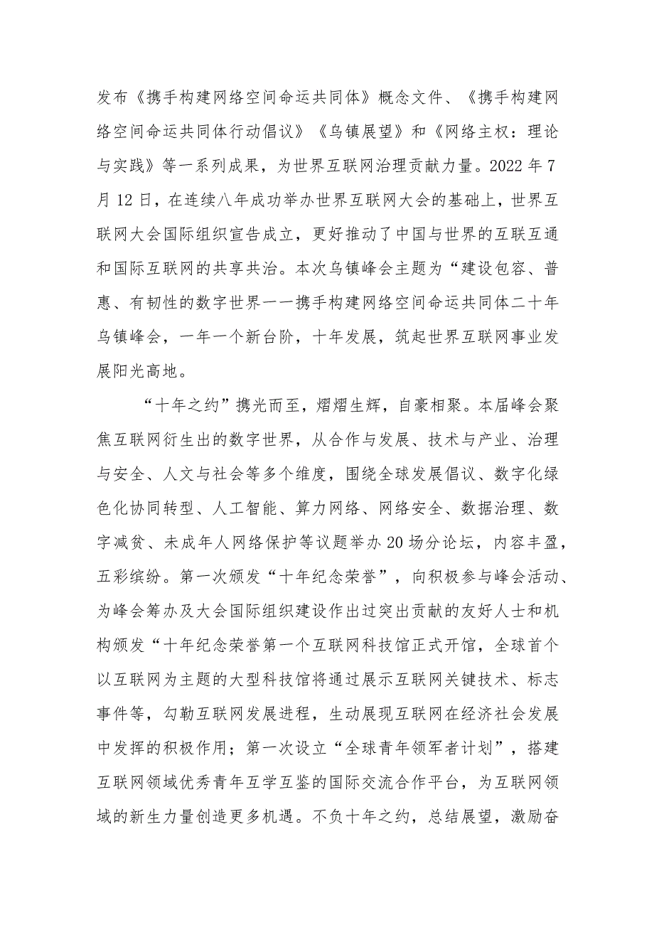 2023年世界互联网大会乌镇峰会隆重开幕感悟心得2篇.docx_第2页