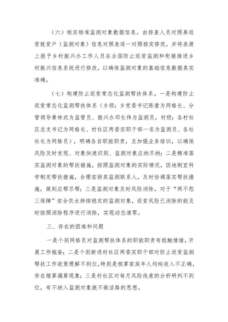 xx乡关于20xx年防止返贫监测帮扶集中排查工作情况的报告.docx_第3页