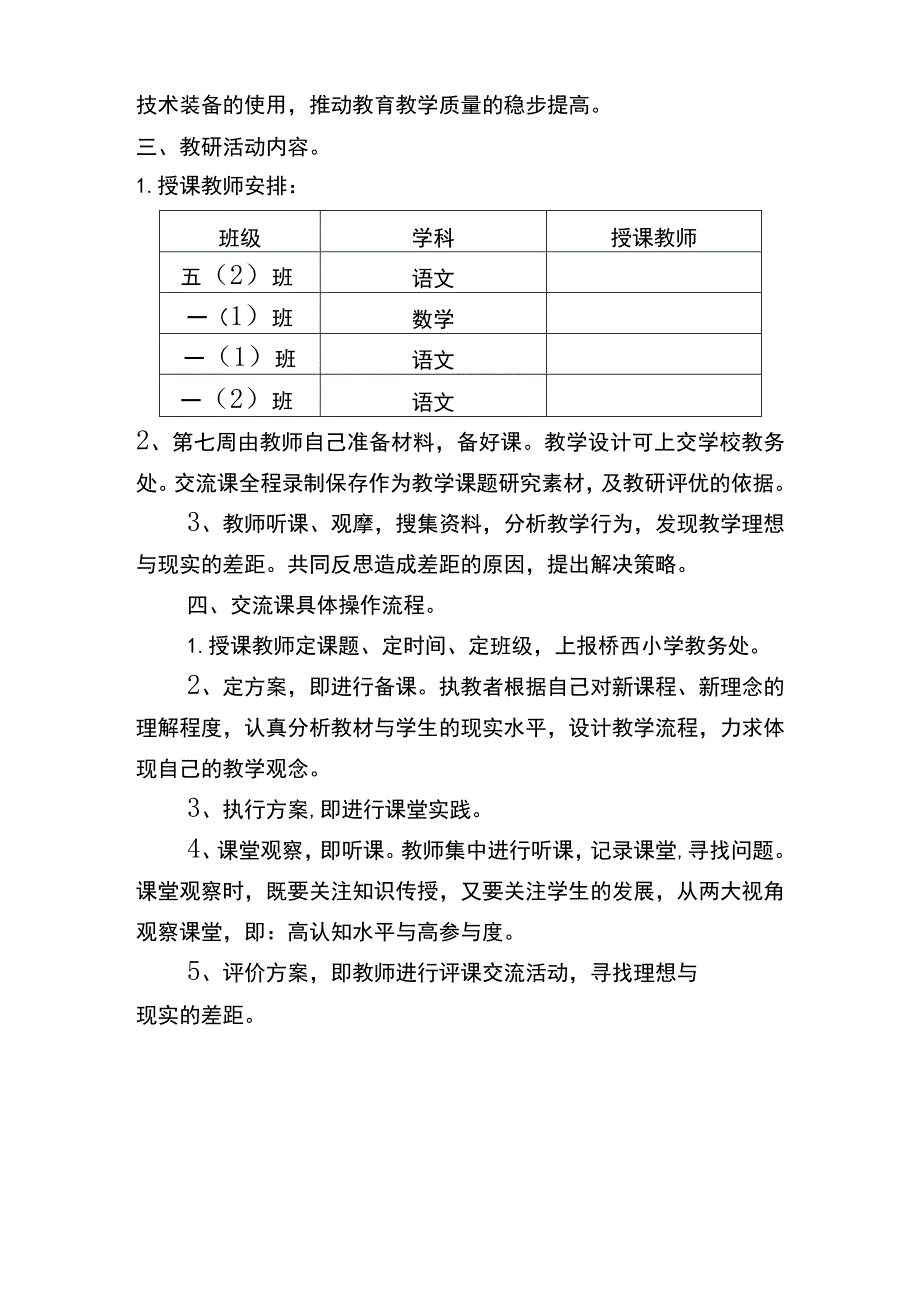 桥西小学2023年秋季学期教研活动开放周活动方案.docx_第2页