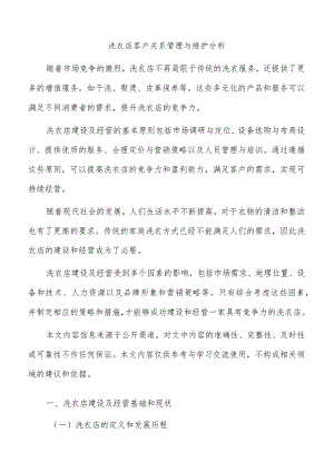 洗衣店客户关系管理与维护分析.docx