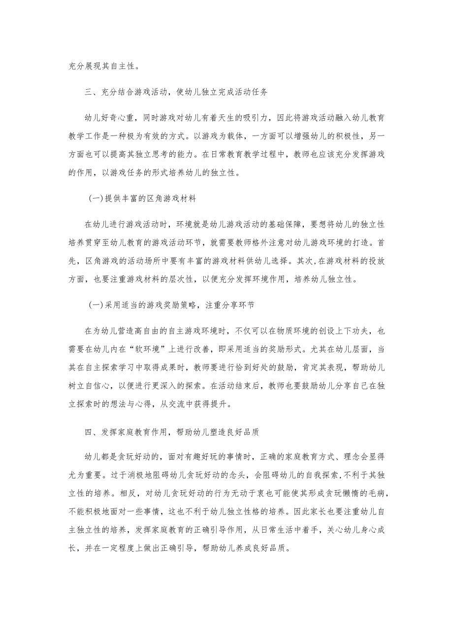 浅谈如何在幼小衔接背景下培养幼儿独立性.docx_第3页