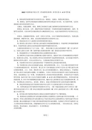 2023年秋国家开放大学《学前教育原理》形考任务1-4参考答案.docx