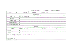 发票开具申请表（2023年）.docx