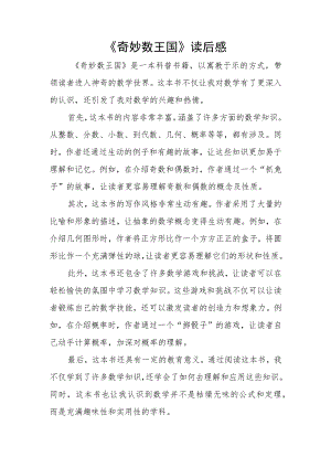 《奇妙数王国》读后感.docx