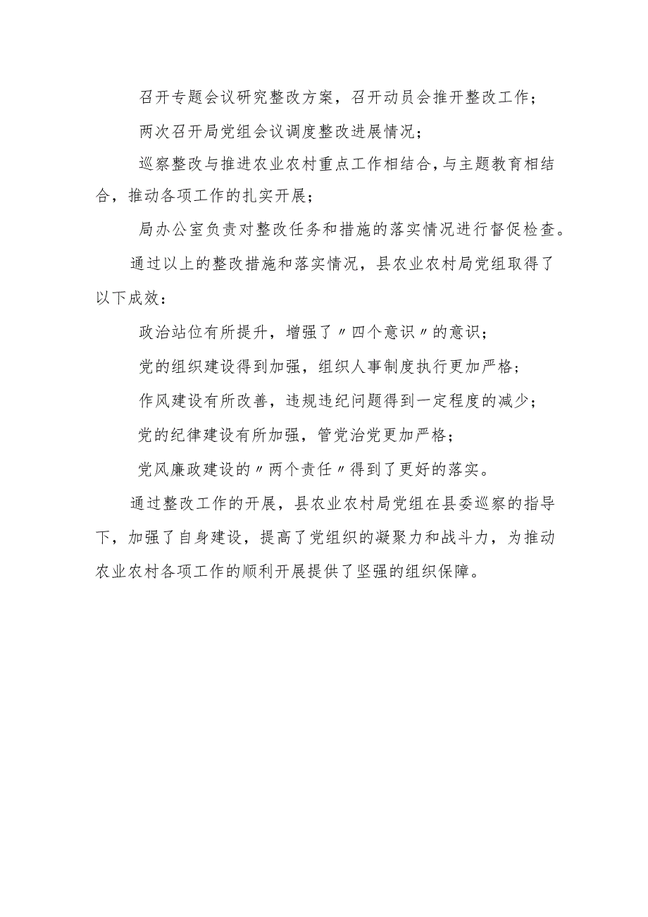 某县农业农村局党组关于县委巡察组反馈意见整改情况的报告.docx_第3页