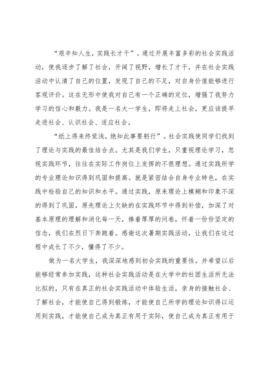 大二学生寒假社会实践报告模板.docx_第2页