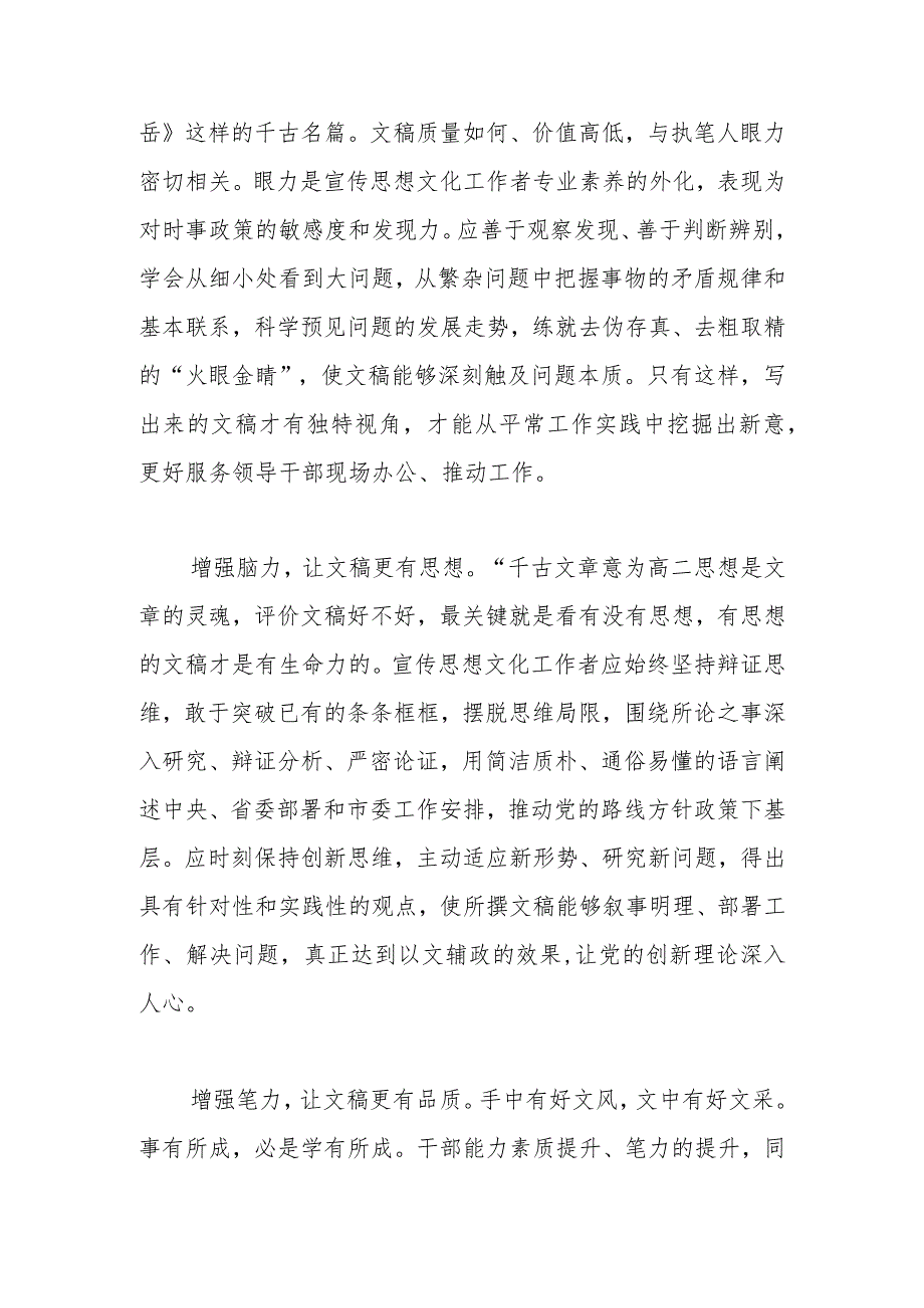 【常委宣传部长中心组研讨发言】在“四下基层”中增强“四力”.docx_第2页