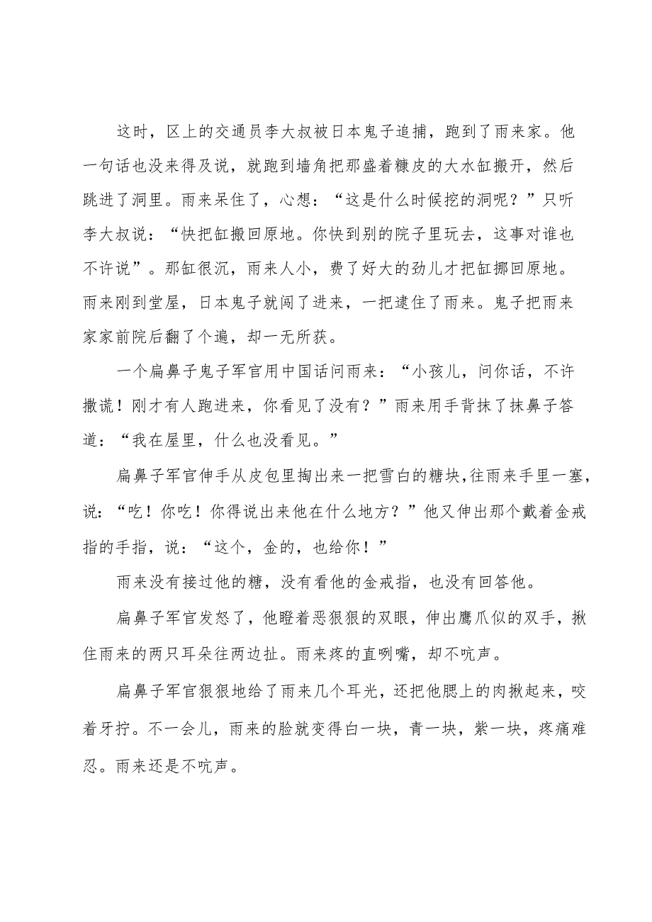 小学生红色故事演讲稿3.docx_第2页