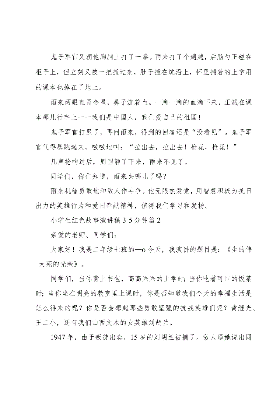 小学生红色故事演讲稿3.docx_第3页