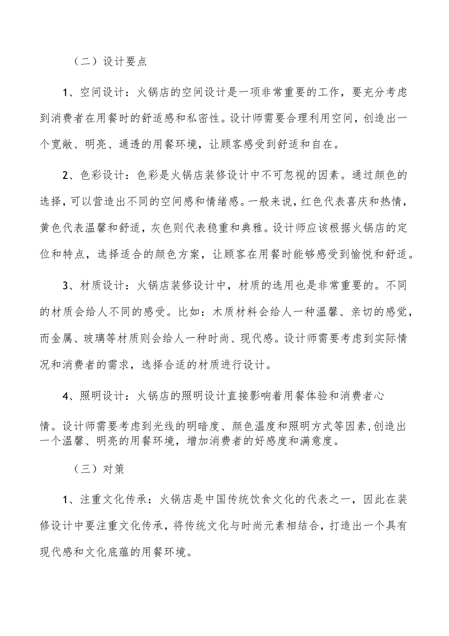 火锅店卫生间、吸烟区、员工休息区的设计与规划.docx_第3页