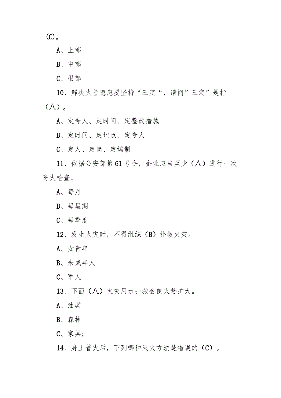 2023年全国消防日消防安全知识竞赛题库（二）.docx_第3页