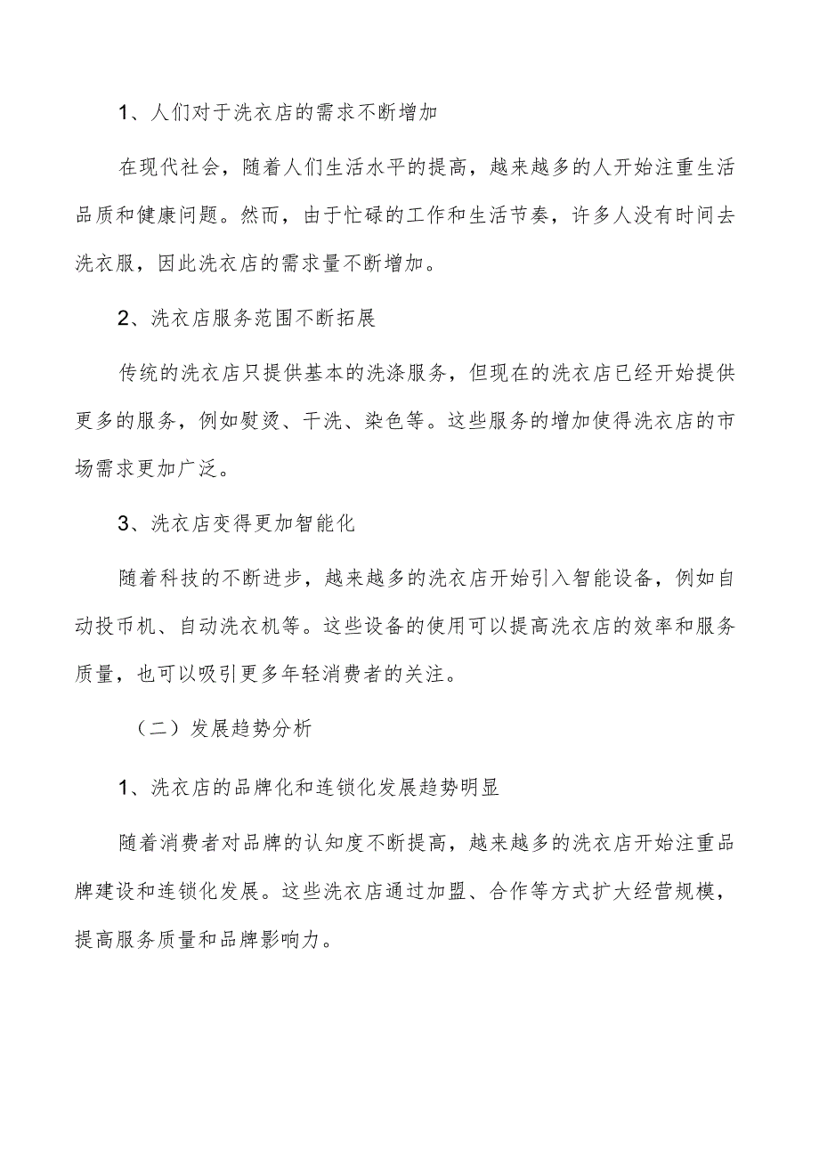 洗衣店基本要素.docx_第2页