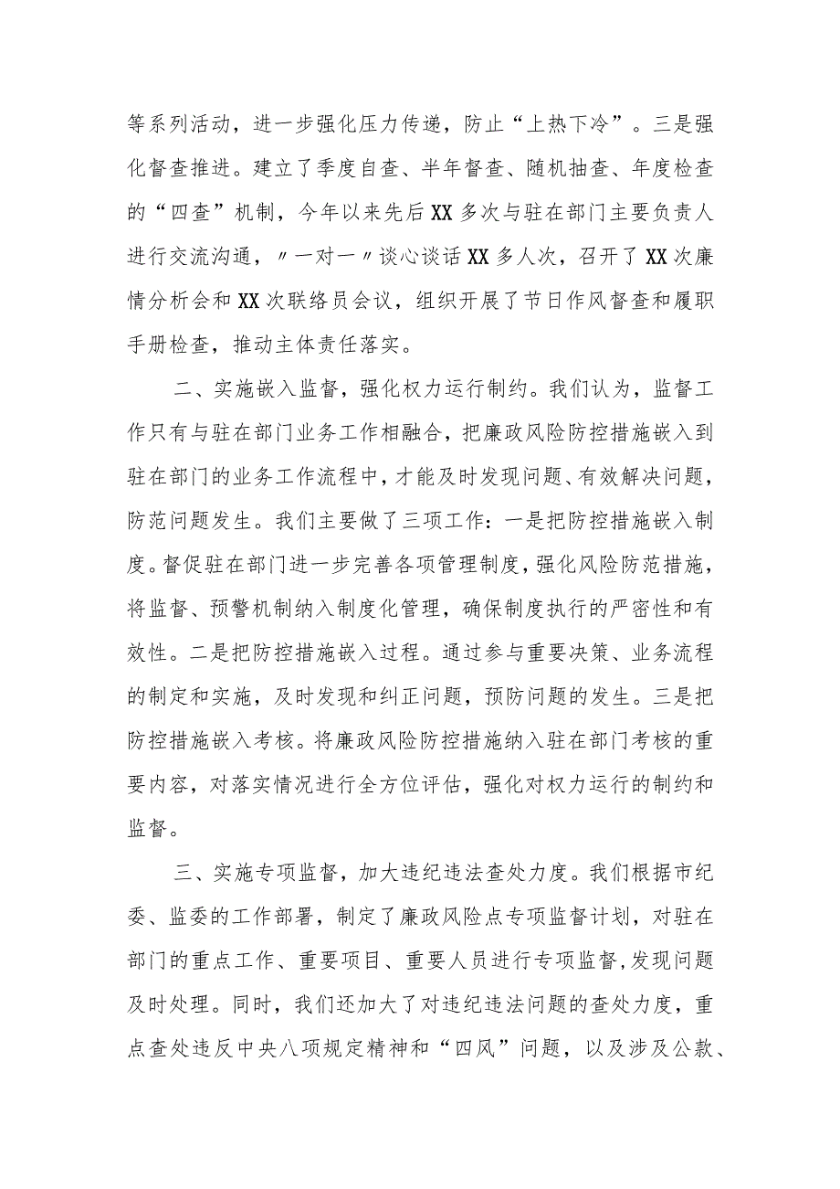 市纪委监委某派驻纪检监察组组长在全市派驻纪检监察工作推进会暨业务专题培训会上的交流发言.docx_第2页