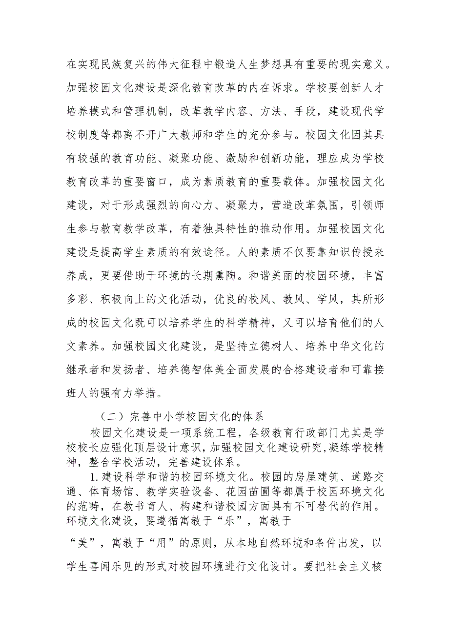 XX县教育局关于全面加强中小学校园文化建设的实施方案.docx_第2页