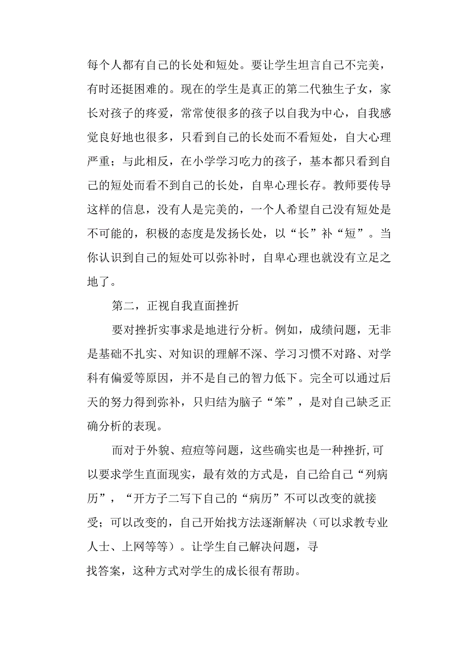 借鉴新理念解读青春期的烦恼.docx_第3页