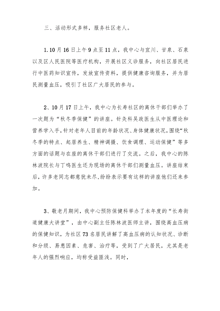 关于敬老月主题活动总结（10篇）.docx_第2页