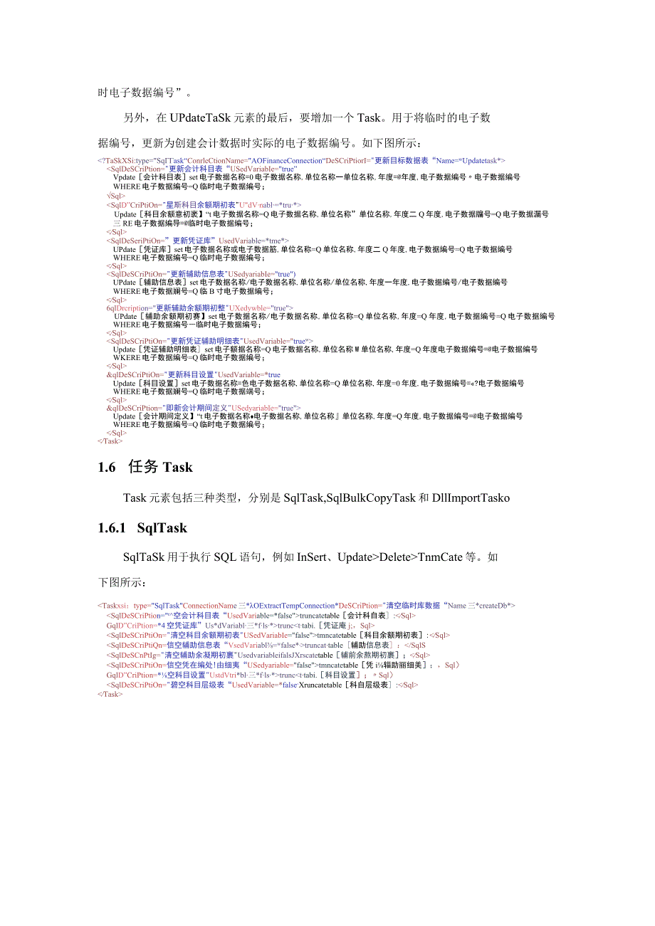 第1章采集模板XML结构.docx_第3页