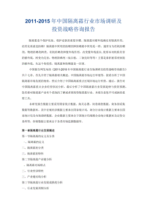 中国隔离霜行业市场调研报告.docx