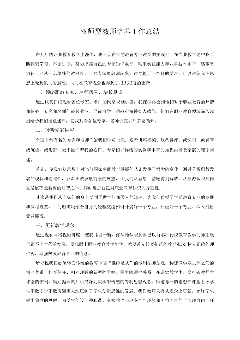 双师型教师培养工作总结.docx_第1页