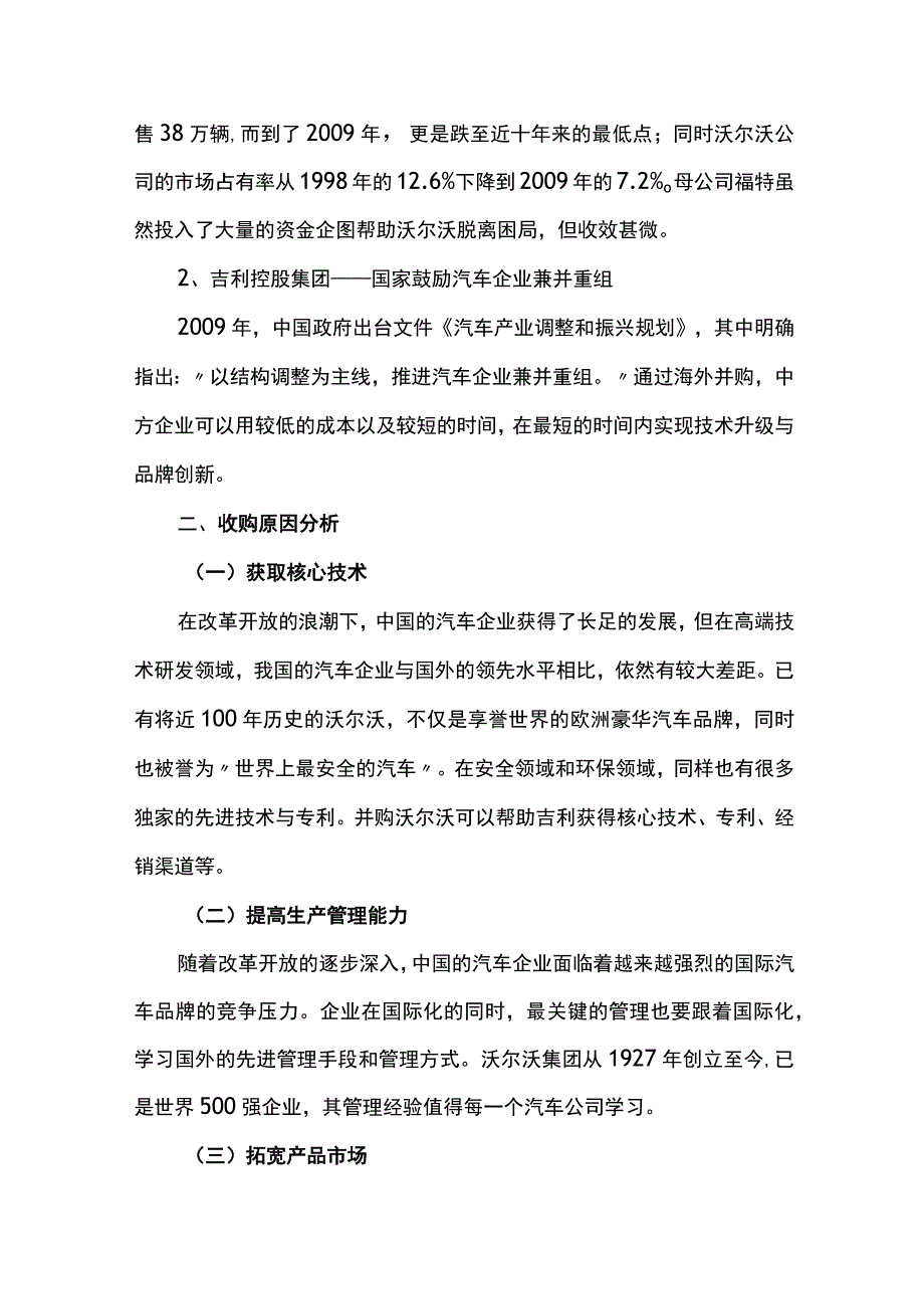 吉利收购沃尔沃分析.docx_第2页