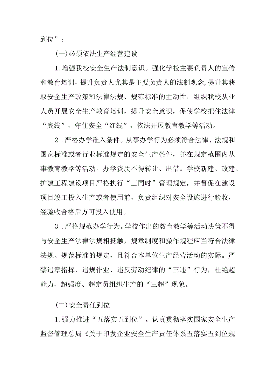 中心小学落实学校安全生产主体责任专项行动实施方案.docx_第2页