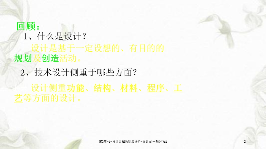 第3章1设计过程原则及评价设计的一般过程1课件.ppt_第2页