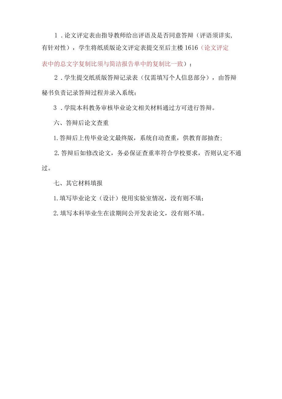 经济与工商管理学院2020级本科生毕业论文系统操作指南.docx_第3页