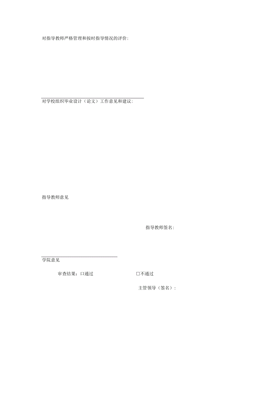 金陵科技学院本科生毕业设计论文中期自查表学生用.docx_第3页