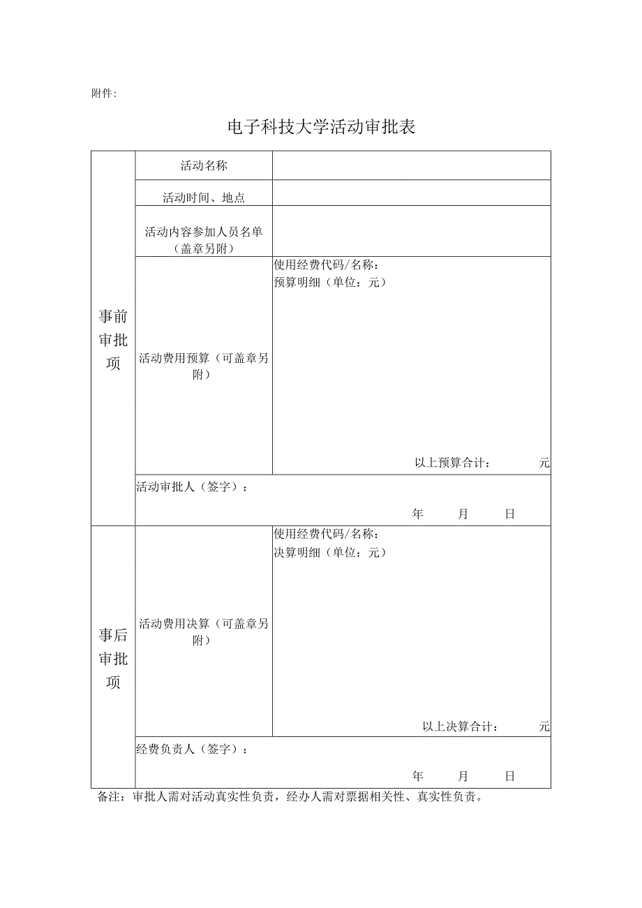 电子科技大学活动审批表.docx_第1页