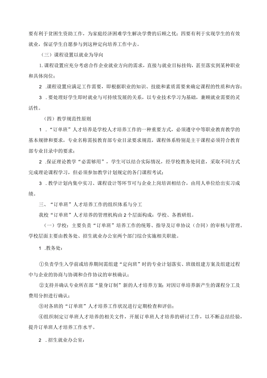 机电技术应用专业“订单培养”方案.docx_第2页