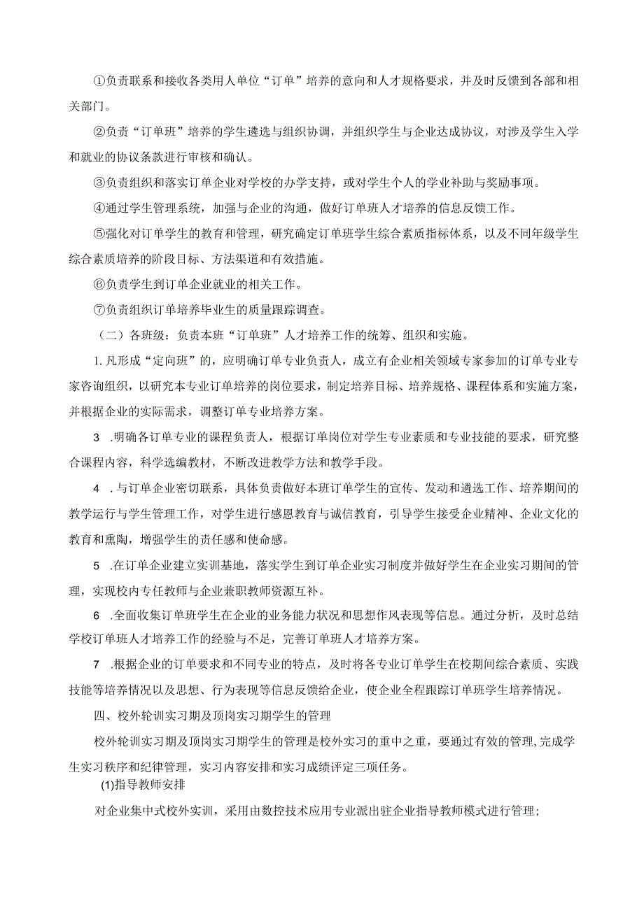 机电技术应用专业“订单培养”方案.docx_第3页