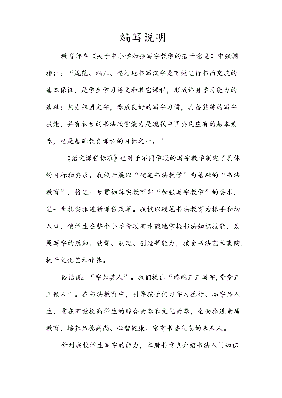 书法校本教材(二年) 硬笔书法教材.docx_第2页