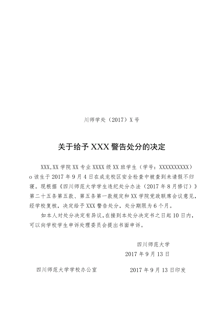 处分决定书模板.docx_第1页