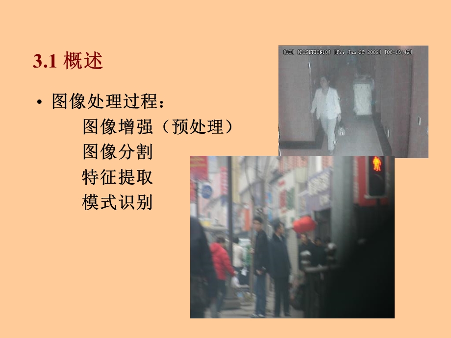 第3章图像增强.ppt_第3页