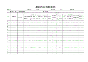 防火门的一般规定（建筑消防设施检测原始记录）.docx