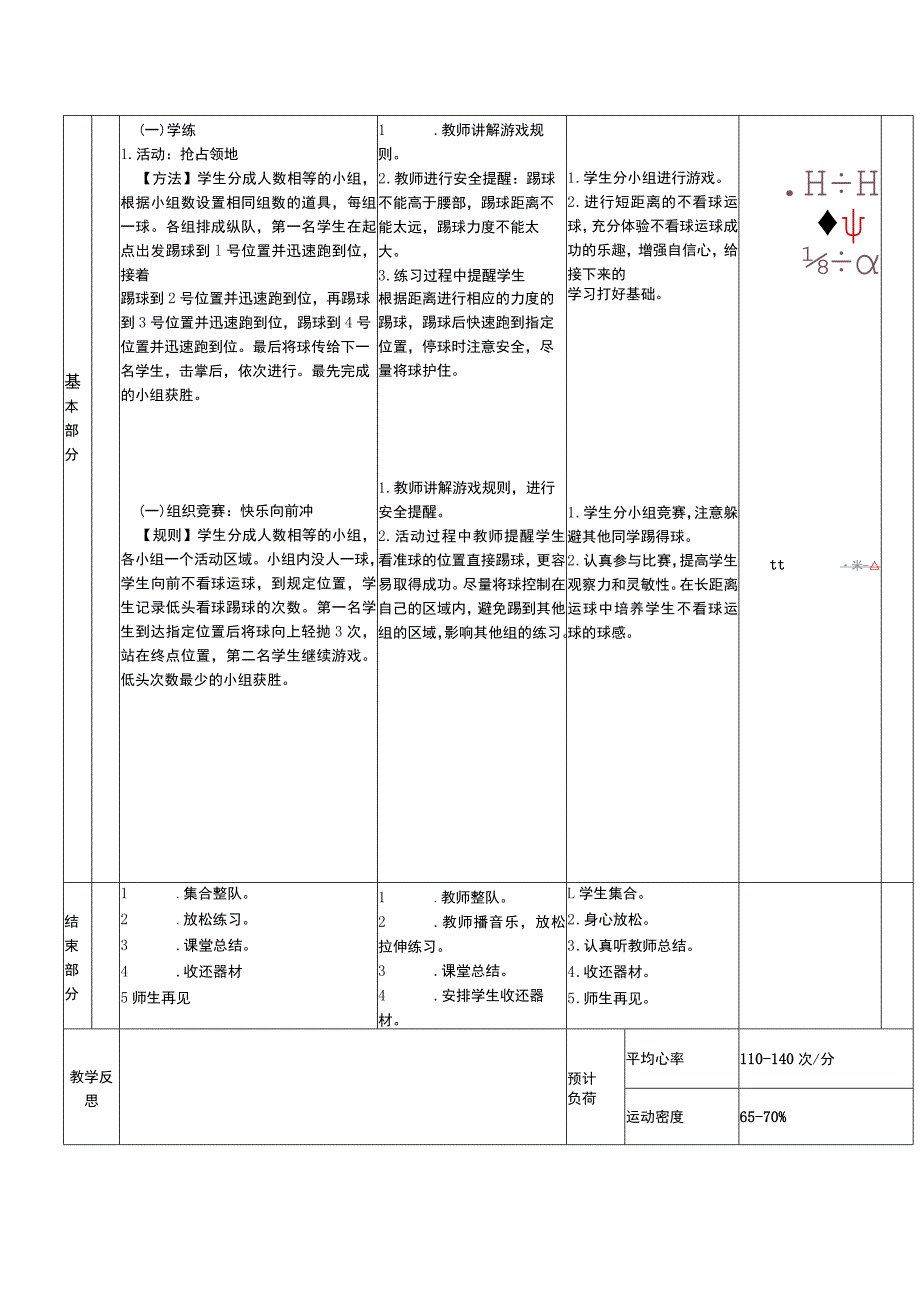 二年级下册水平一下肢操控技能训练小足球运球复习体育与健康教案.docx_第3页