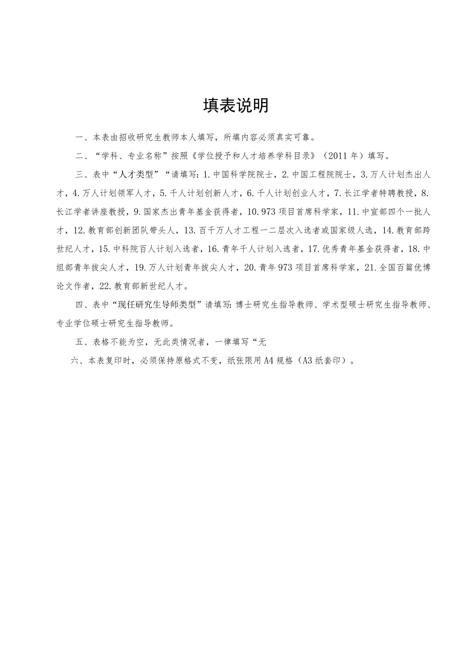 西北农林科技大学招收学术型硕士研究生教师年度审核与考核表.docx_第2页