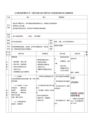 义务教育新课标水平一操作技能训练与提升肩下远距离投掷体育与健康教案.docx