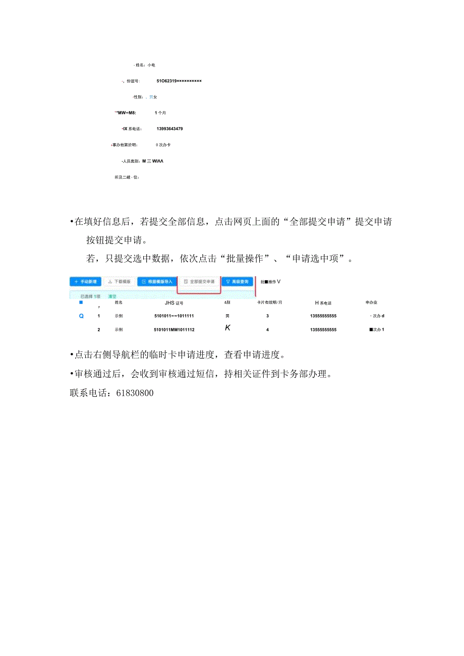 校园_一卡通_临时卡申请操作指南.docx_第2页