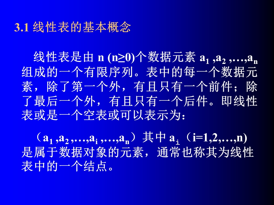 第3章线性表及其存储结构.ppt_第2页