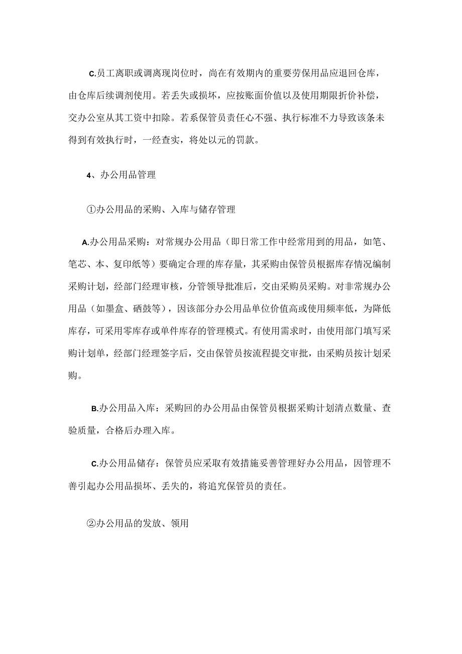 建筑安装工程劳保及办公用品管理规定.docx_第3页