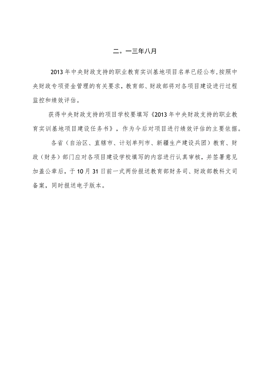 实训基地项目任务书.docx_第2页