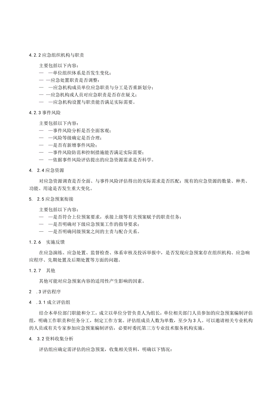 突发事件应急预案编制演练评估规范.docx_第3页