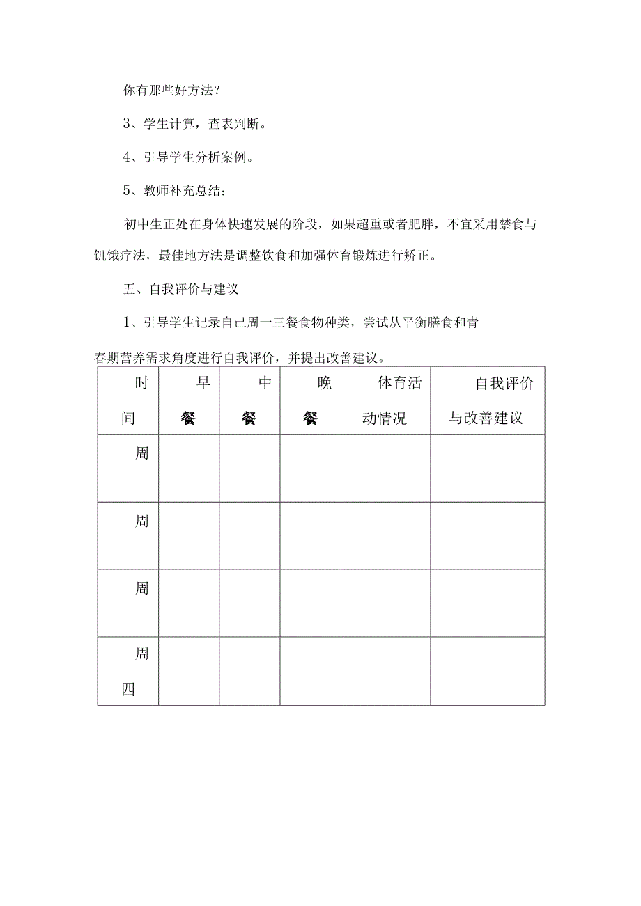 水平四七年级体育与健康《合理膳食促进健康》教学设计.docx_第3页