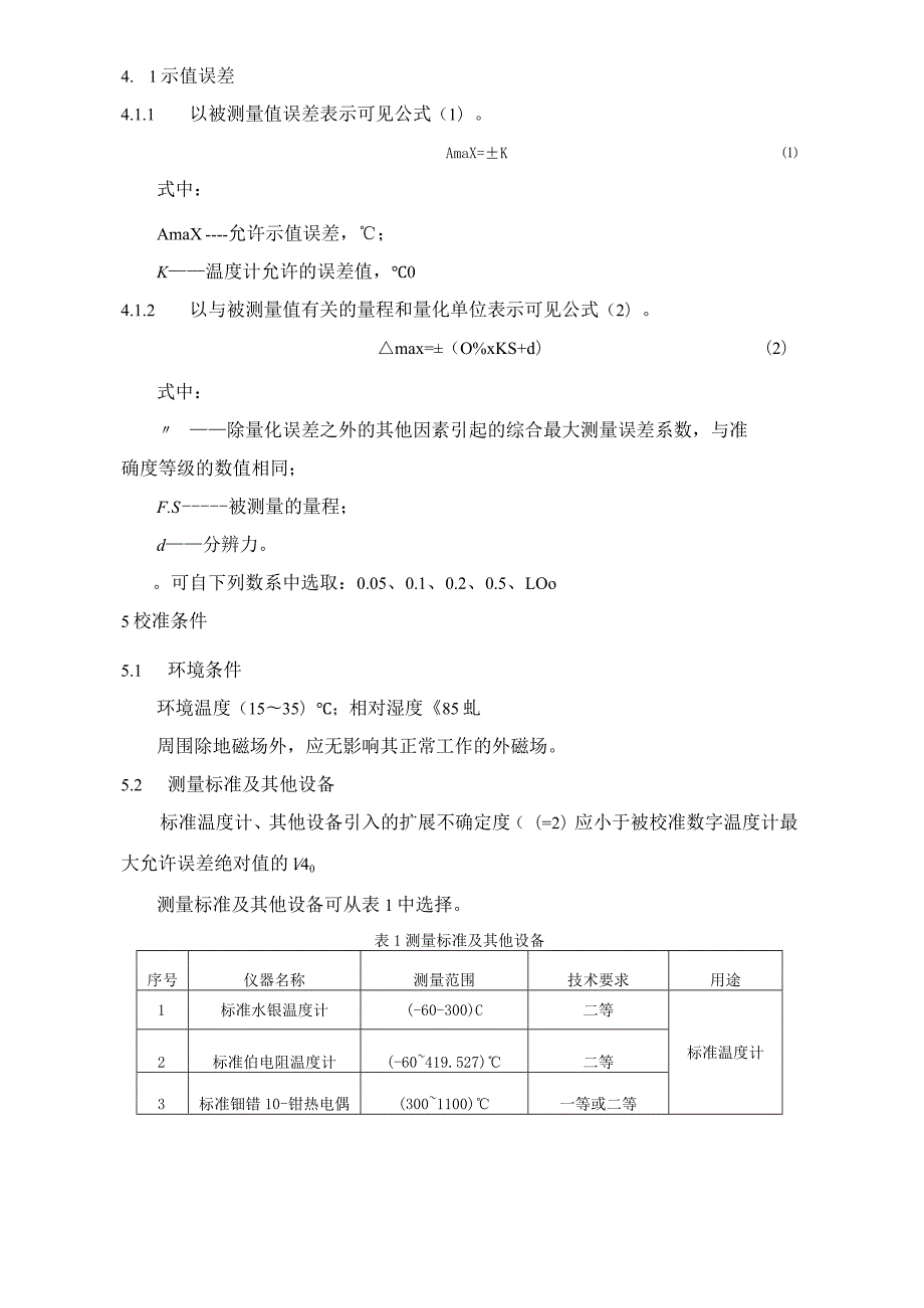 工作用数字温度计校准规范.docx_第2页