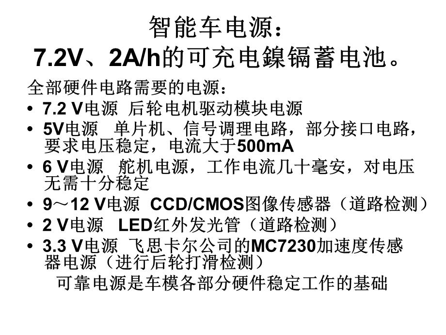 第2讲智能车电源设计.ppt_第2页