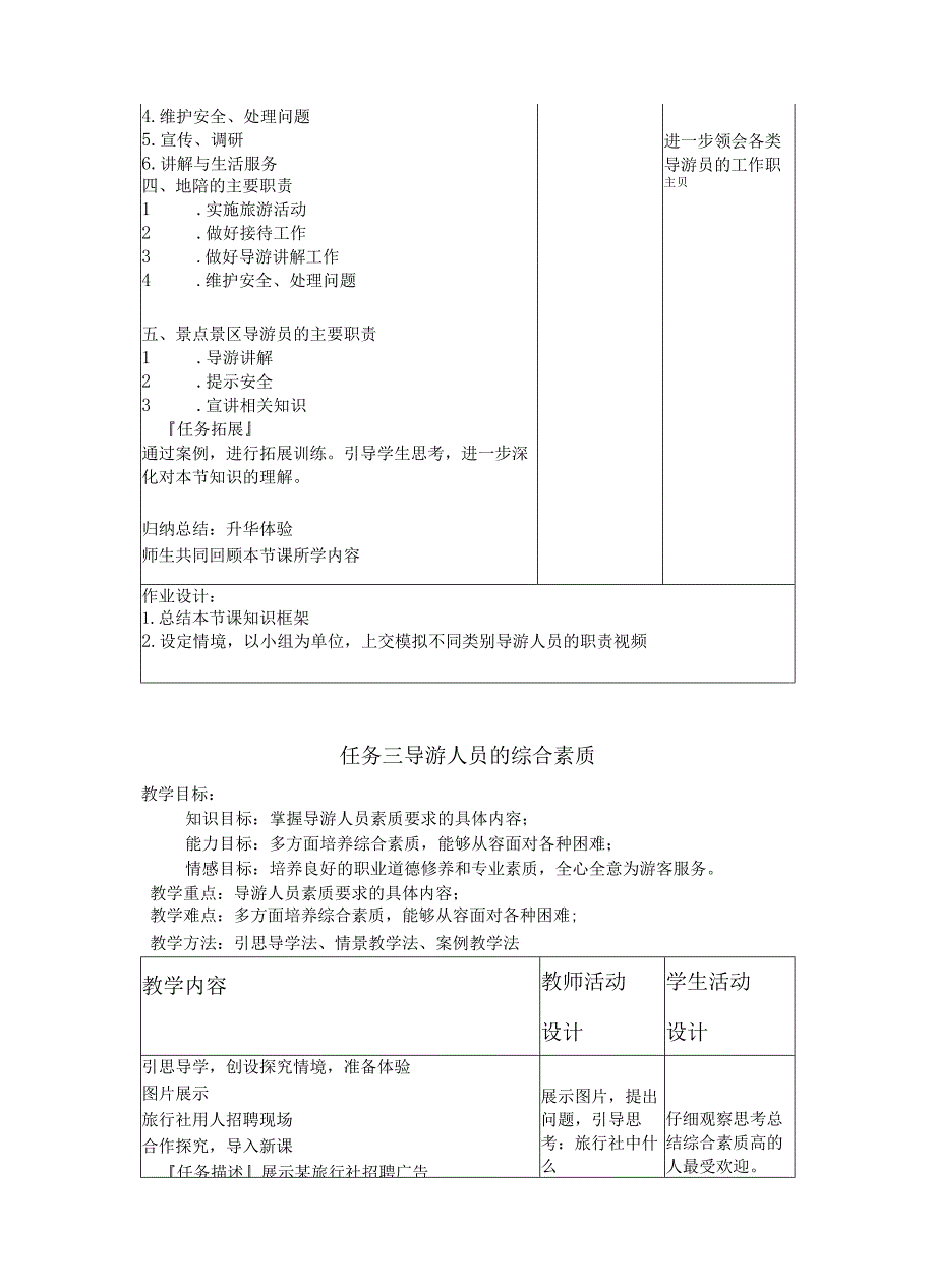 《导游实务》电子教案.docx_第3页