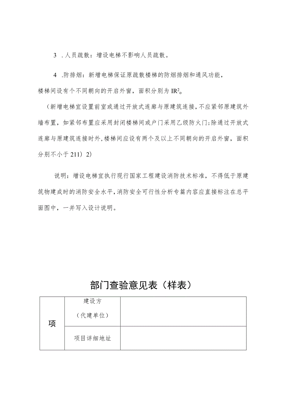 联合踏勘意见表样表.docx_第3页