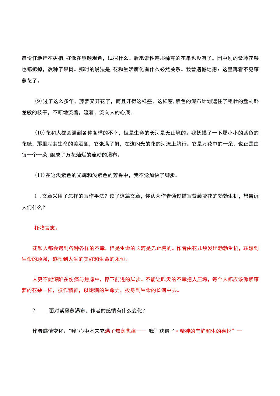 《紫藤萝瀑布阅读理解(带答案)》.docx_第2页