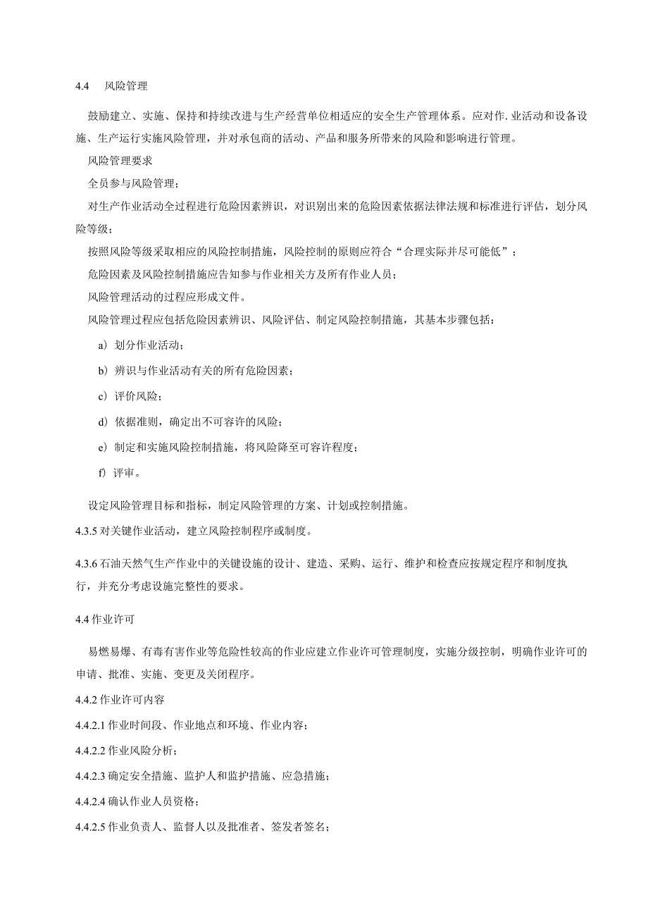 页岩气安全规程.docx_第3页